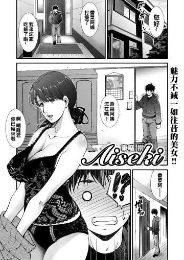 Read [Touma Itsuki] Aiseki - Fhentai