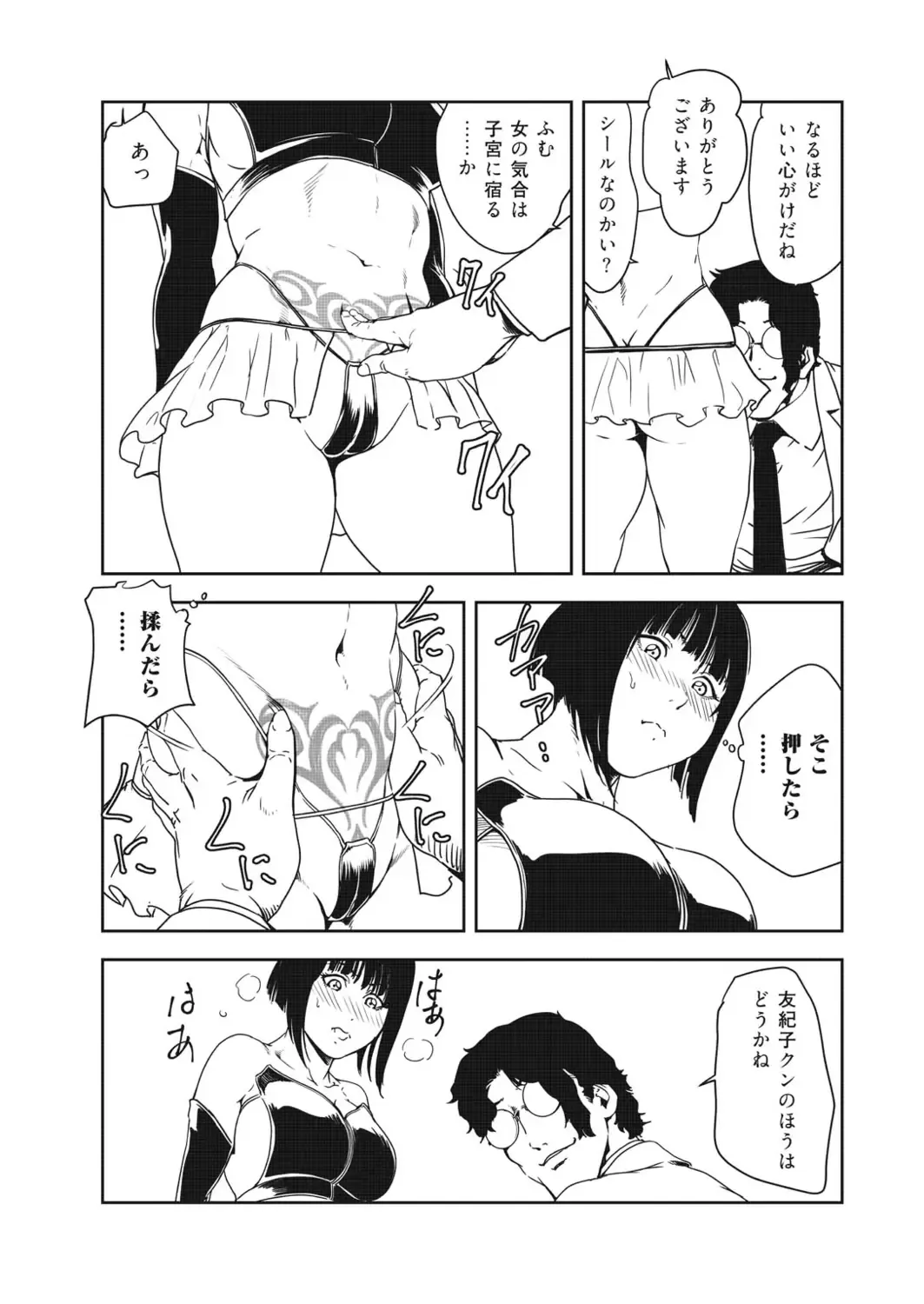 [Misaki Yukihiro] Nikuhisyo Yukiko 40 Fhentai - Page 21