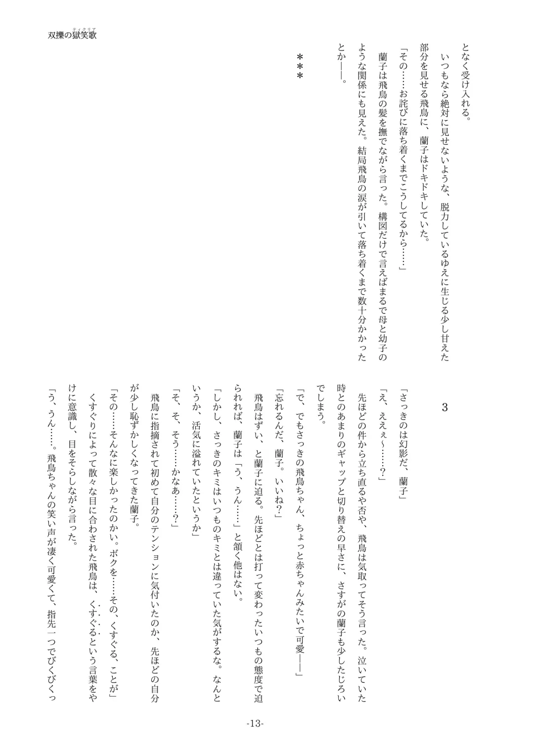 [Yaneko Uta] Souryaku no Ticklia ~Kusuguri ni Miryou Sareru Shoujo~ Fhentai - Page 13