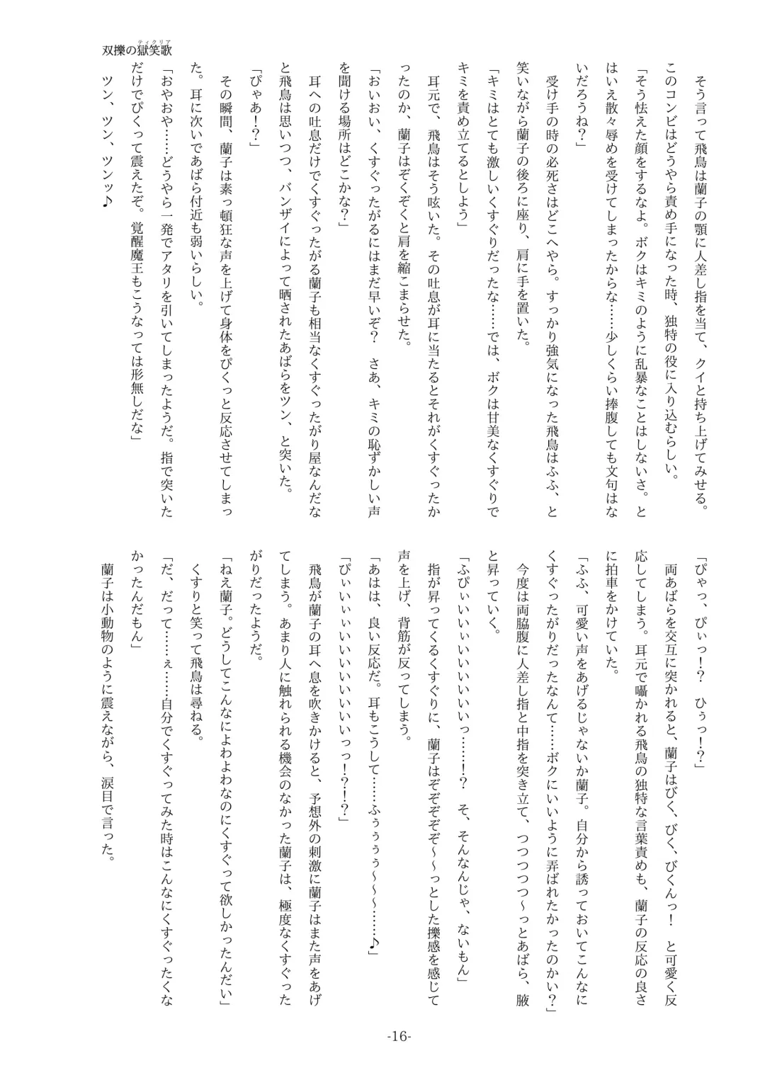 [Yaneko Uta] Souryaku no Ticklia ~Kusuguri ni Miryou Sareru Shoujo~ Fhentai - Page 16