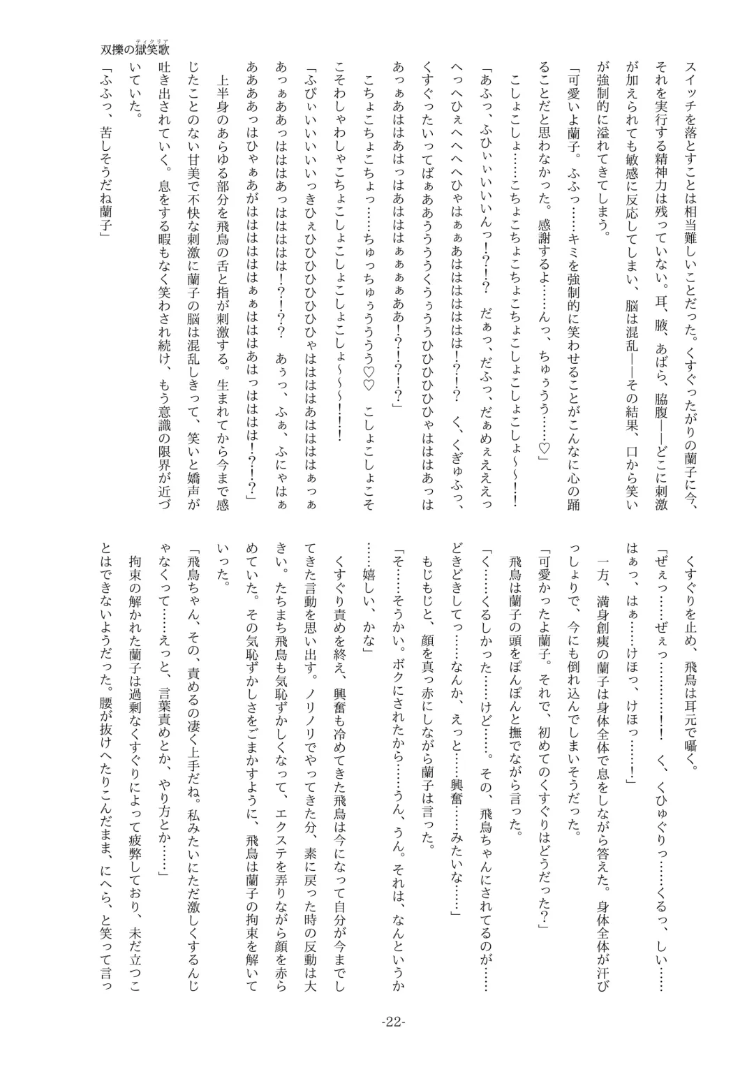 [Yaneko Uta] Souryaku no Ticklia ~Kusuguri ni Miryou Sareru Shoujo~ Fhentai - Page 22