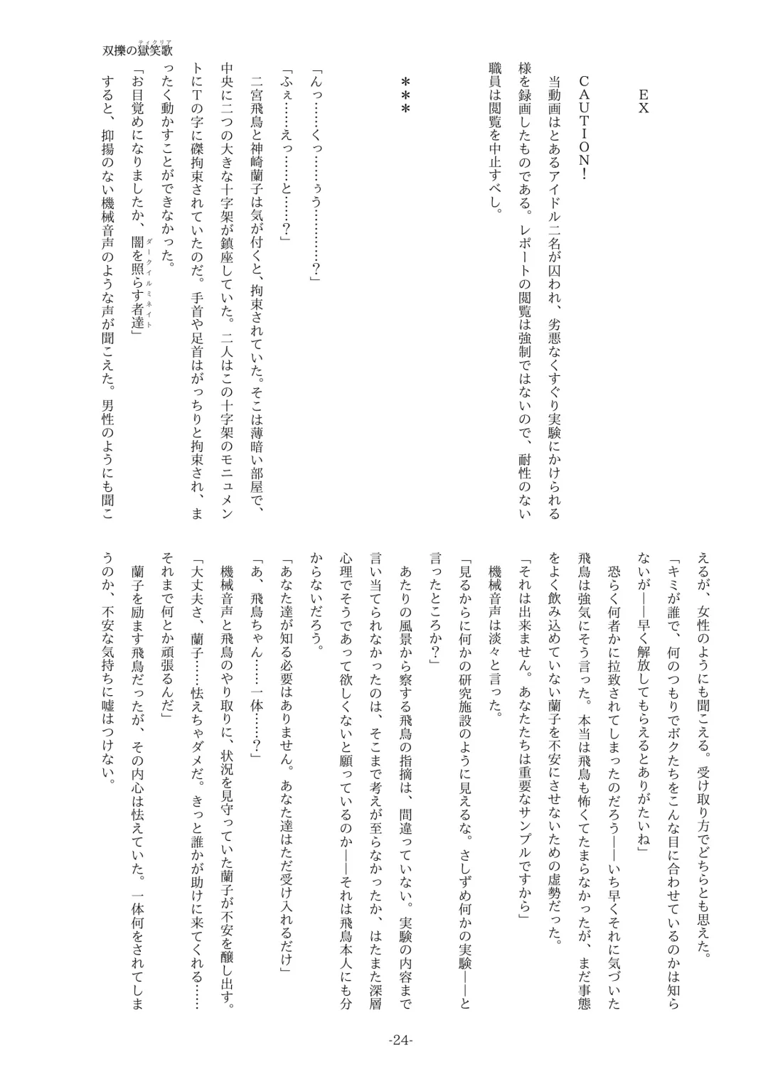 [Yaneko Uta] Souryaku no Ticklia ~Kusuguri ni Miryou Sareru Shoujo~ Fhentai - Page 24