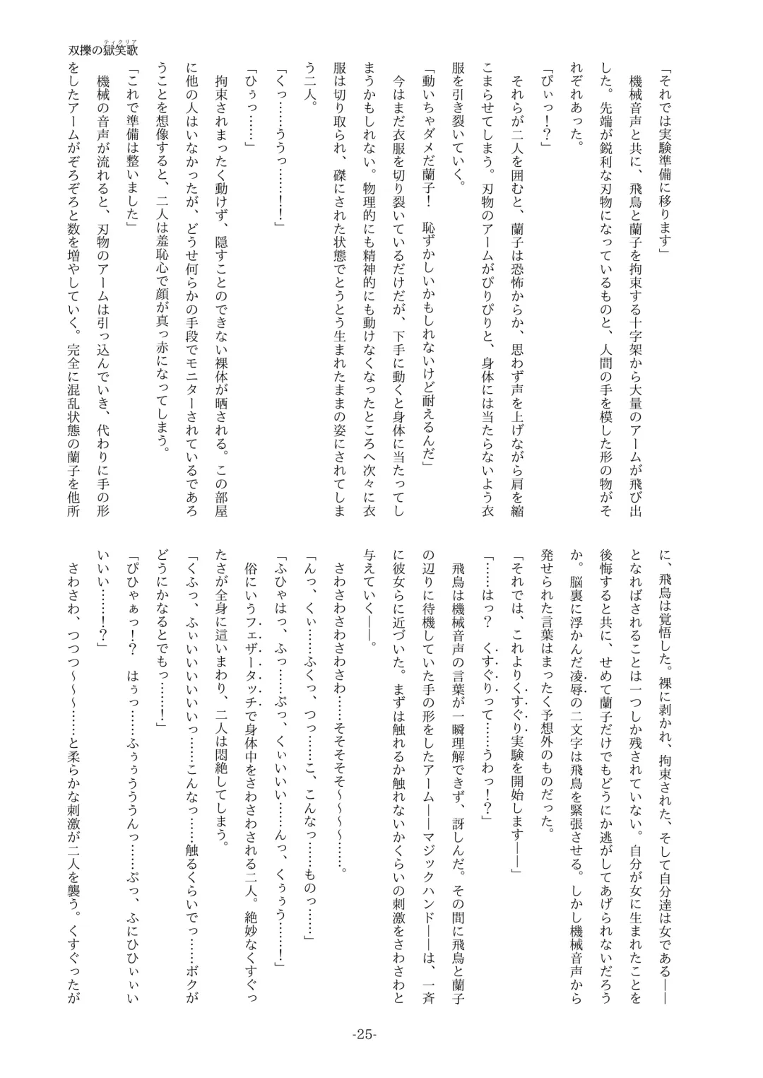 [Yaneko Uta] Souryaku no Ticklia ~Kusuguri ni Miryou Sareru Shoujo~ Fhentai - Page 25