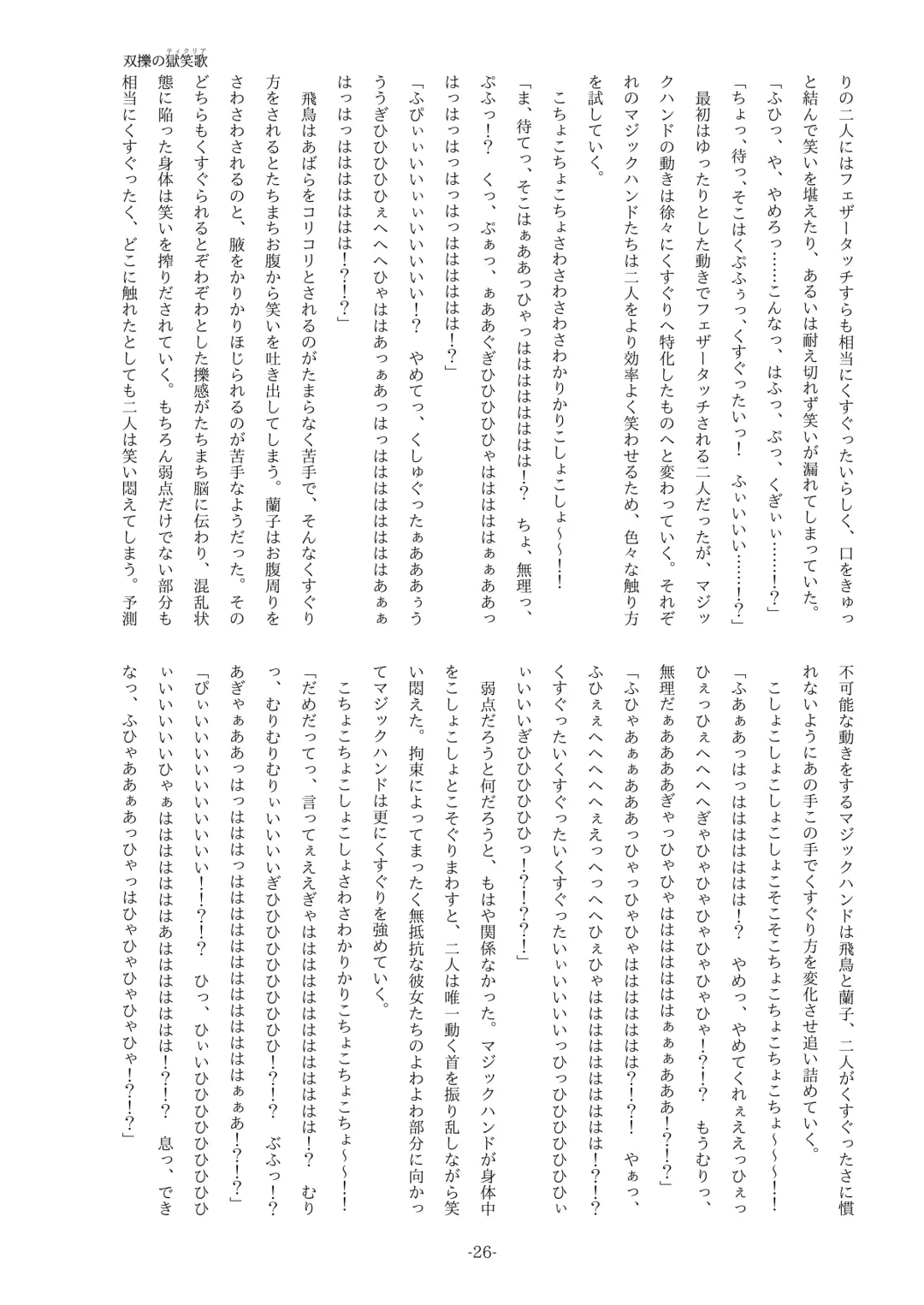 [Yaneko Uta] Souryaku no Ticklia ~Kusuguri ni Miryou Sareru Shoujo~ Fhentai - Page 26