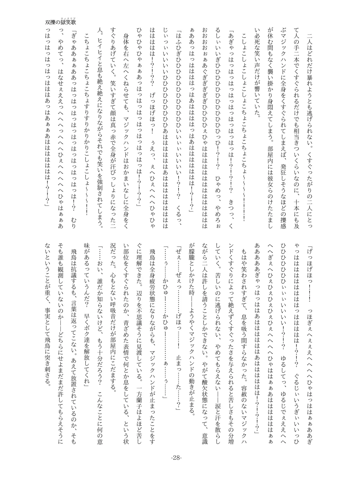 [Yaneko Uta] Souryaku no Ticklia ~Kusuguri ni Miryou Sareru Shoujo~ Fhentai - Page 28