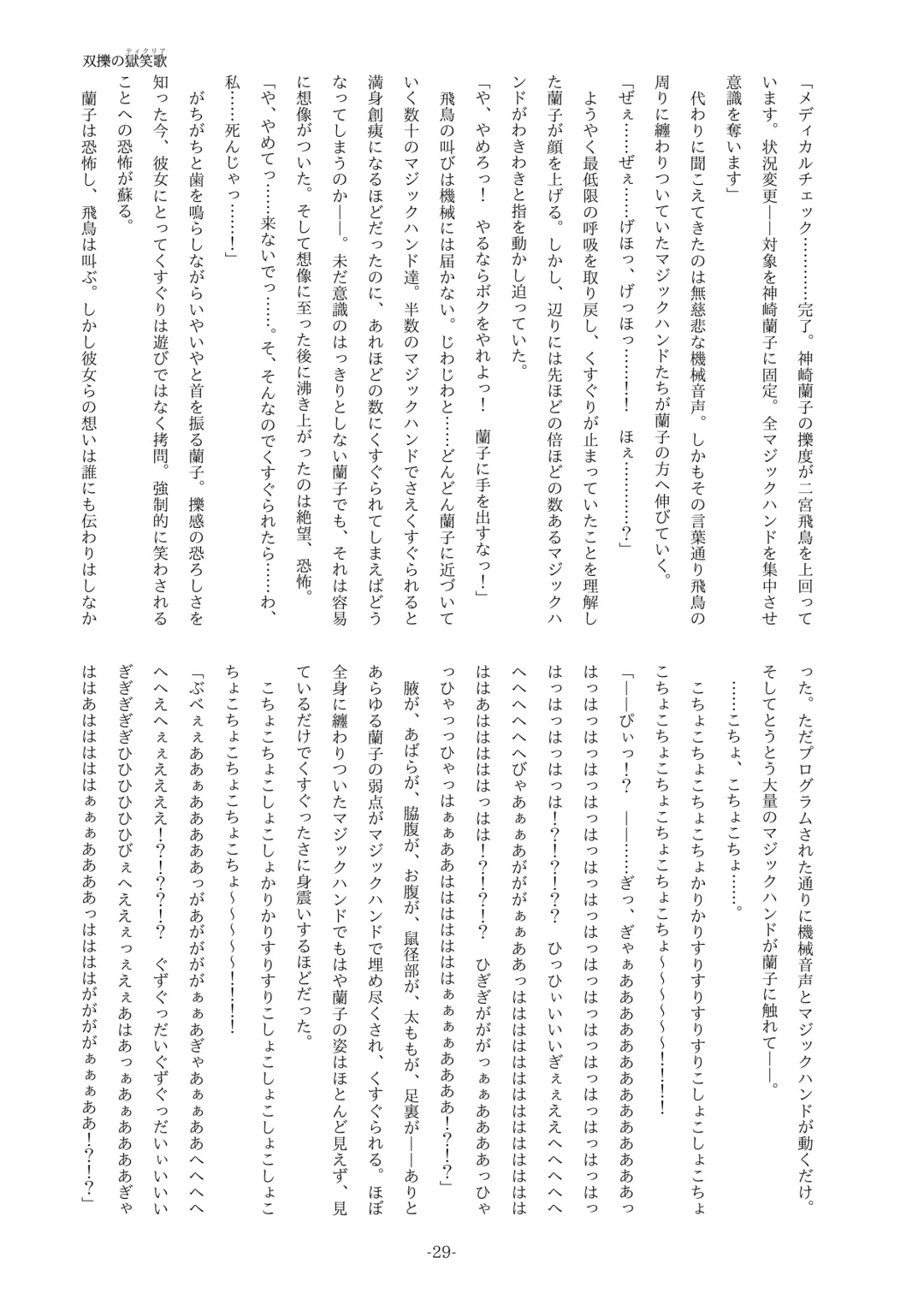 [Yaneko Uta] Souryaku no Ticklia ~Kusuguri ni Miryou Sareru Shoujo~ Fhentai - Page 29