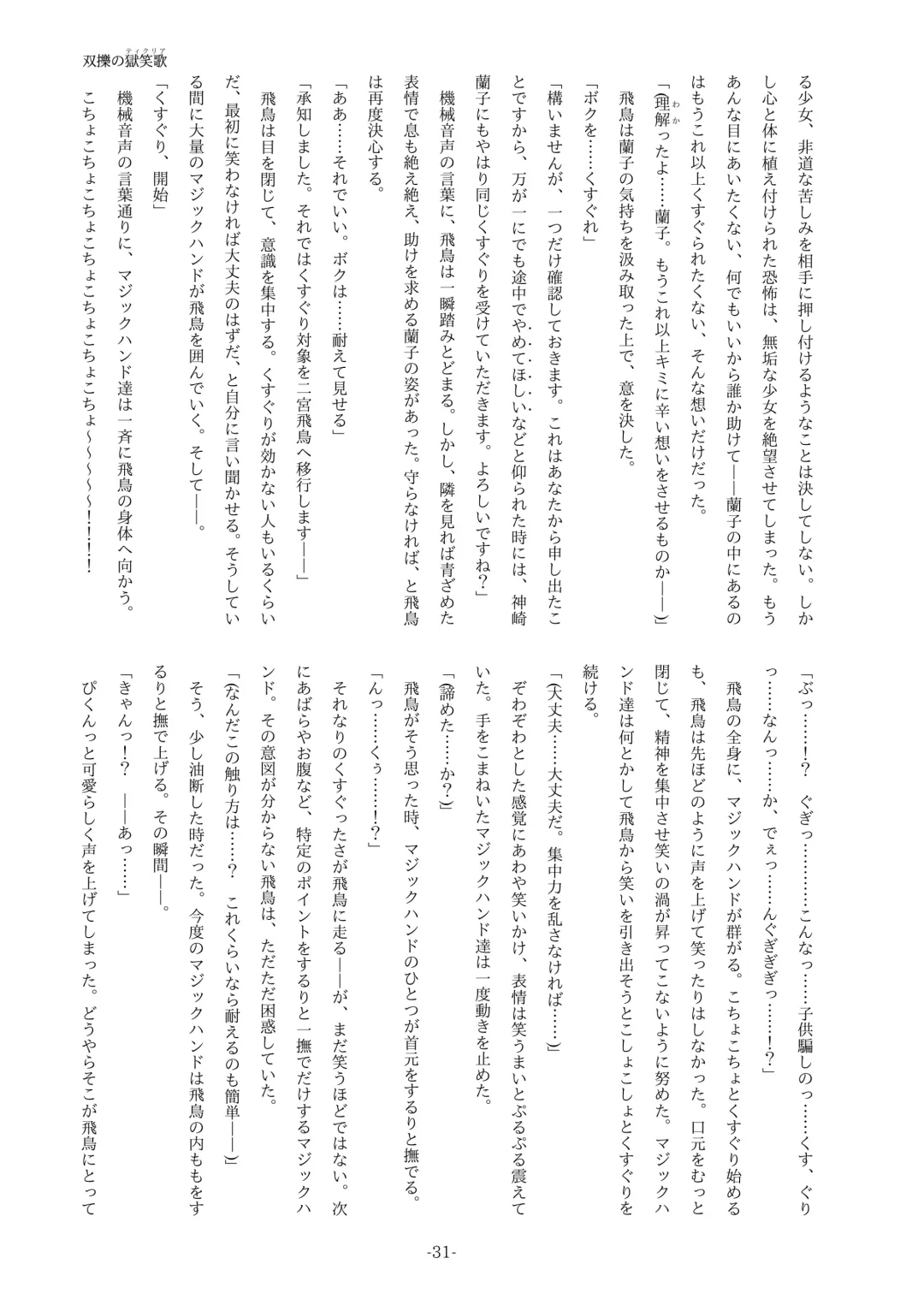 [Yaneko Uta] Souryaku no Ticklia ~Kusuguri ni Miryou Sareru Shoujo~ Fhentai - Page 31