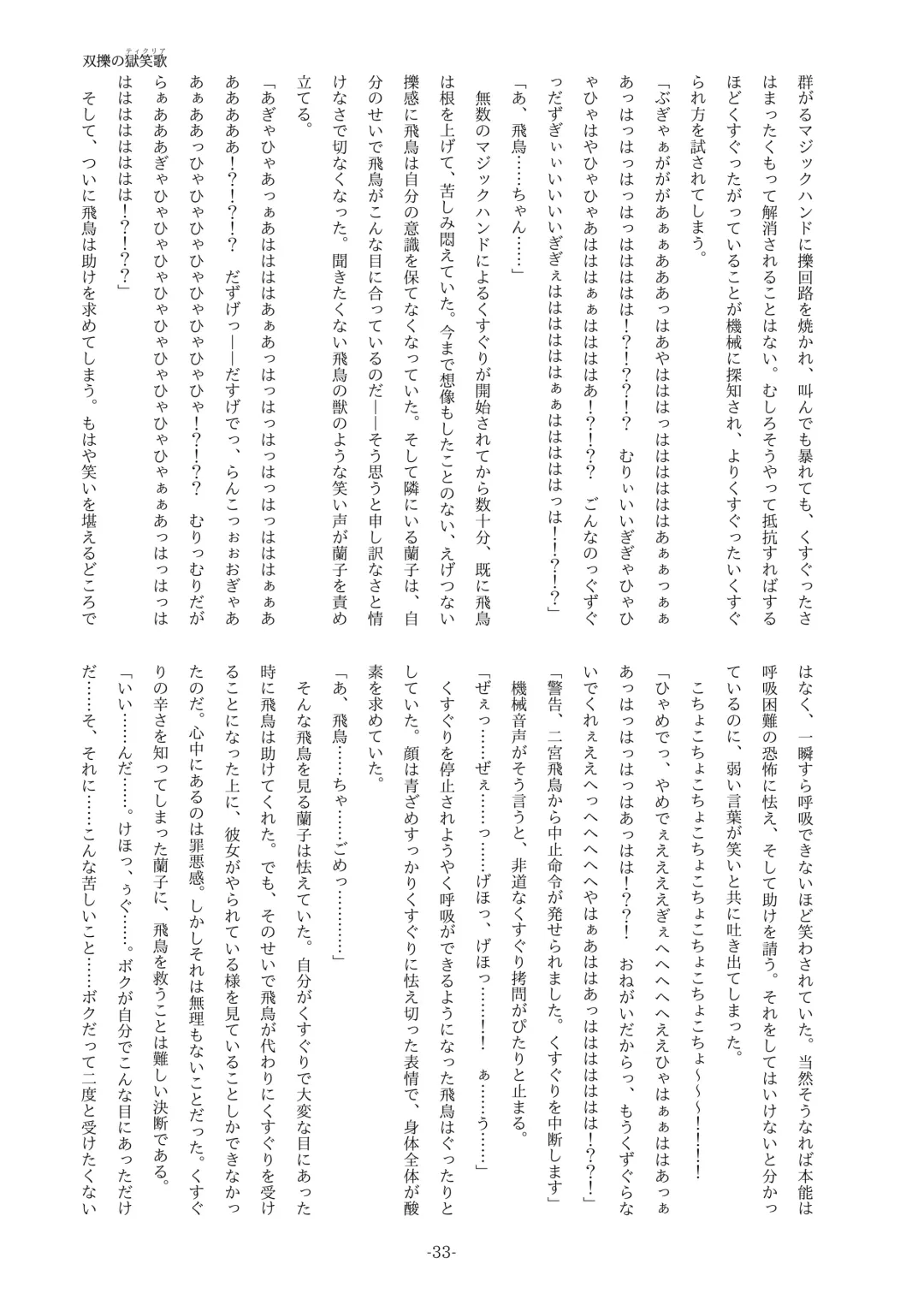 [Yaneko Uta] Souryaku no Ticklia ~Kusuguri ni Miryou Sareru Shoujo~ Fhentai - Page 33