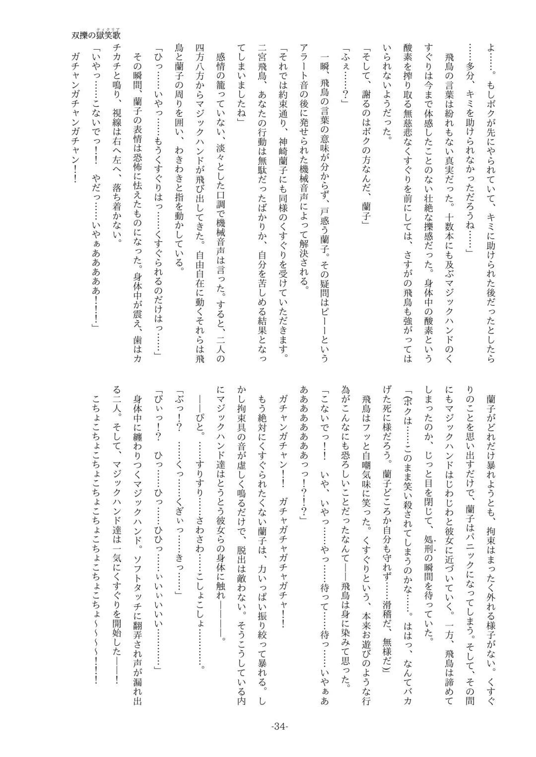 [Yaneko Uta] Souryaku no Ticklia ~Kusuguri ni Miryou Sareru Shoujo~ Fhentai - Page 34