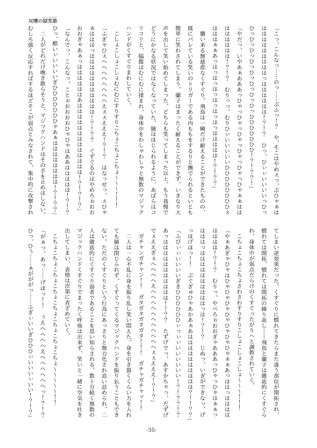 [Yaneko Uta] Souryaku no Ticklia ~Kusuguri ni Miryou Sareru Shoujo~ Fhentai - Page 35