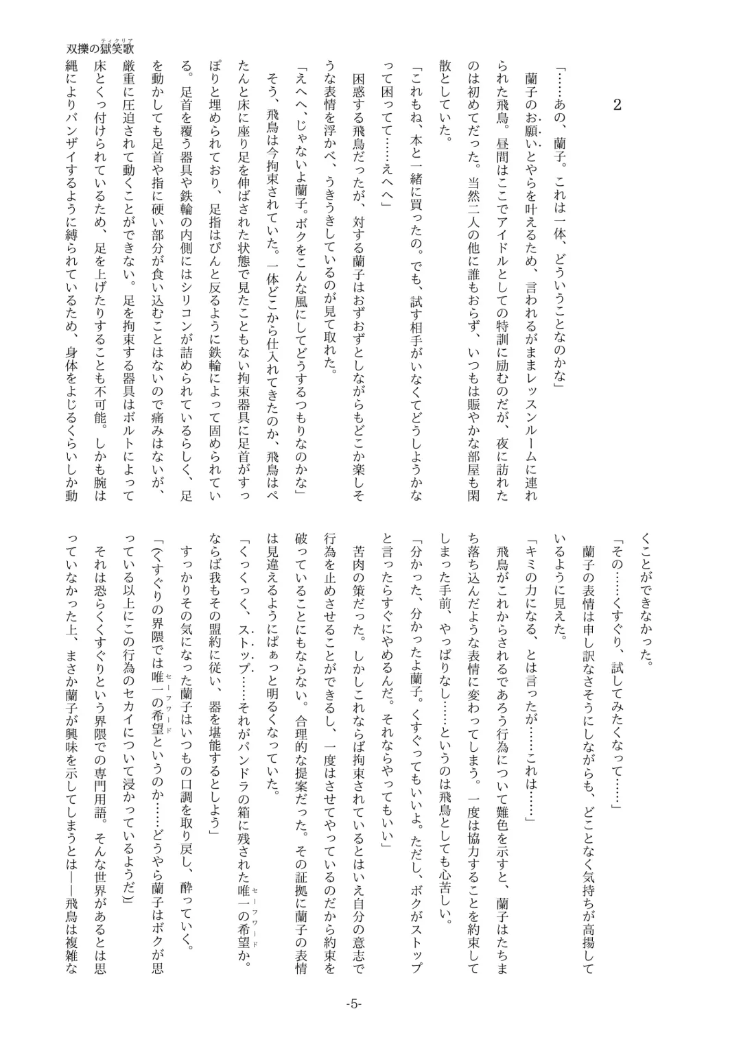 [Yaneko Uta] Souryaku no Ticklia ~Kusuguri ni Miryou Sareru Shoujo~ Fhentai - Page 5