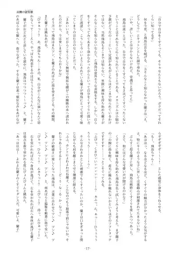 [Yaneko Uta] Souryaku no Ticklia ~Kusuguri ni Miryou Sareru Shoujo~ Fhentai - Page 17