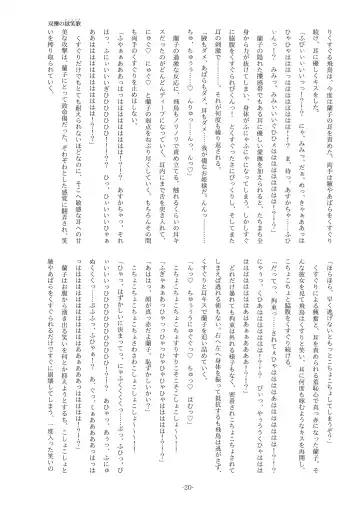 [Yaneko Uta] Souryaku no Ticklia ~Kusuguri ni Miryou Sareru Shoujo~ Fhentai - Page 20