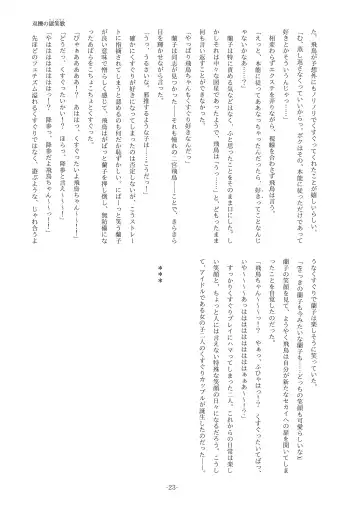 [Yaneko Uta] Souryaku no Ticklia ~Kusuguri ni Miryou Sareru Shoujo~ Fhentai - Page 23