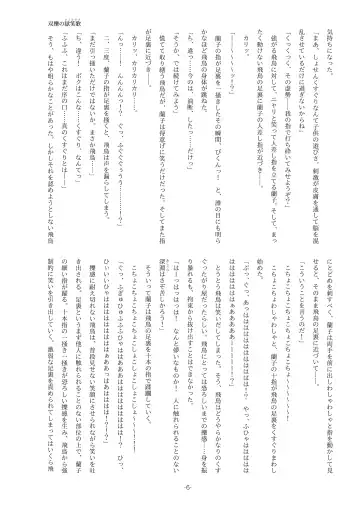 [Yaneko Uta] Souryaku no Ticklia ~Kusuguri ni Miryou Sareru Shoujo~ Fhentai - Page 6