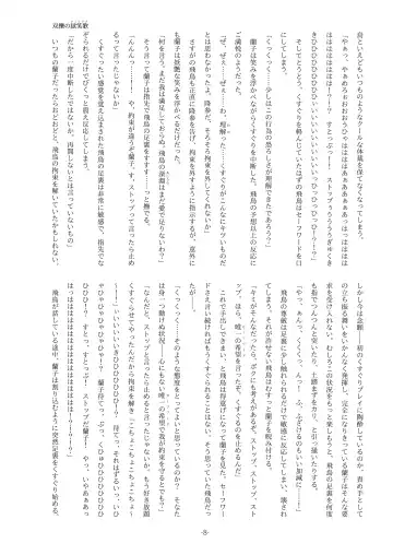 [Yaneko Uta] Souryaku no Ticklia ~Kusuguri ni Miryou Sareru Shoujo~ Fhentai - Page 8