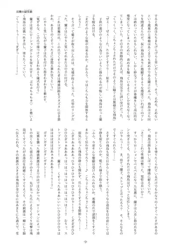 [Yaneko Uta] Souryaku no Ticklia ~Kusuguri ni Miryou Sareru Shoujo~ Fhentai - Page 9