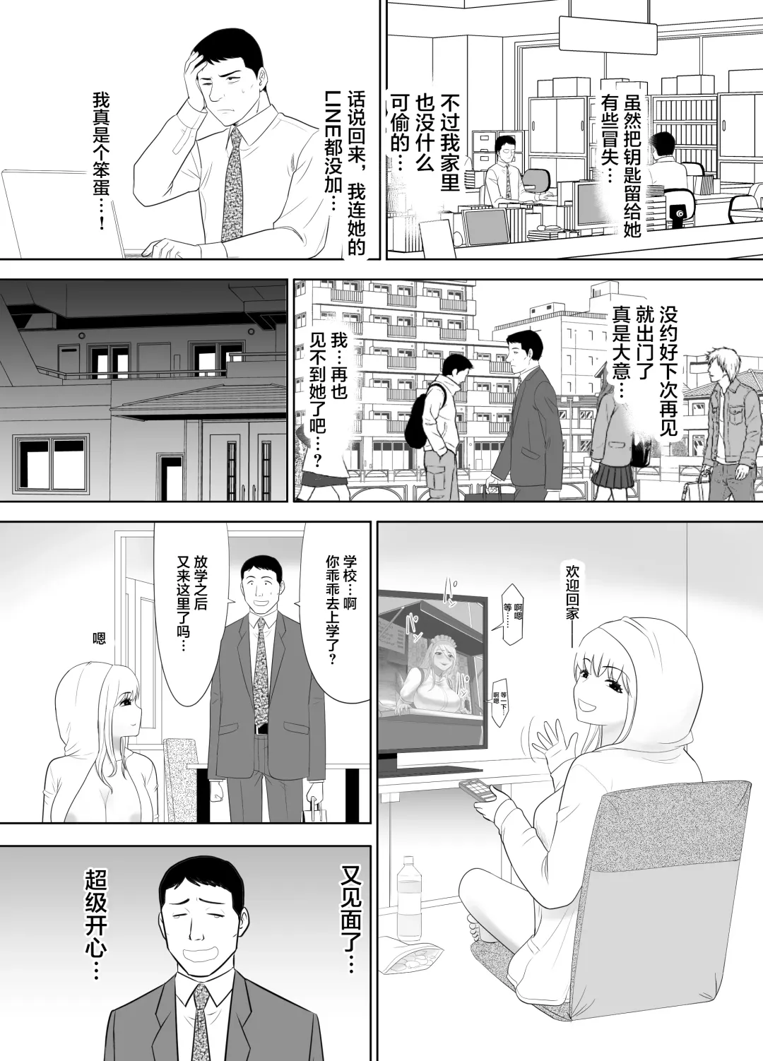 Ossan no Ore no Ie ni Nazeka Sumitsuita Onaho no Youna Onnanoko Fhentai - Page 23