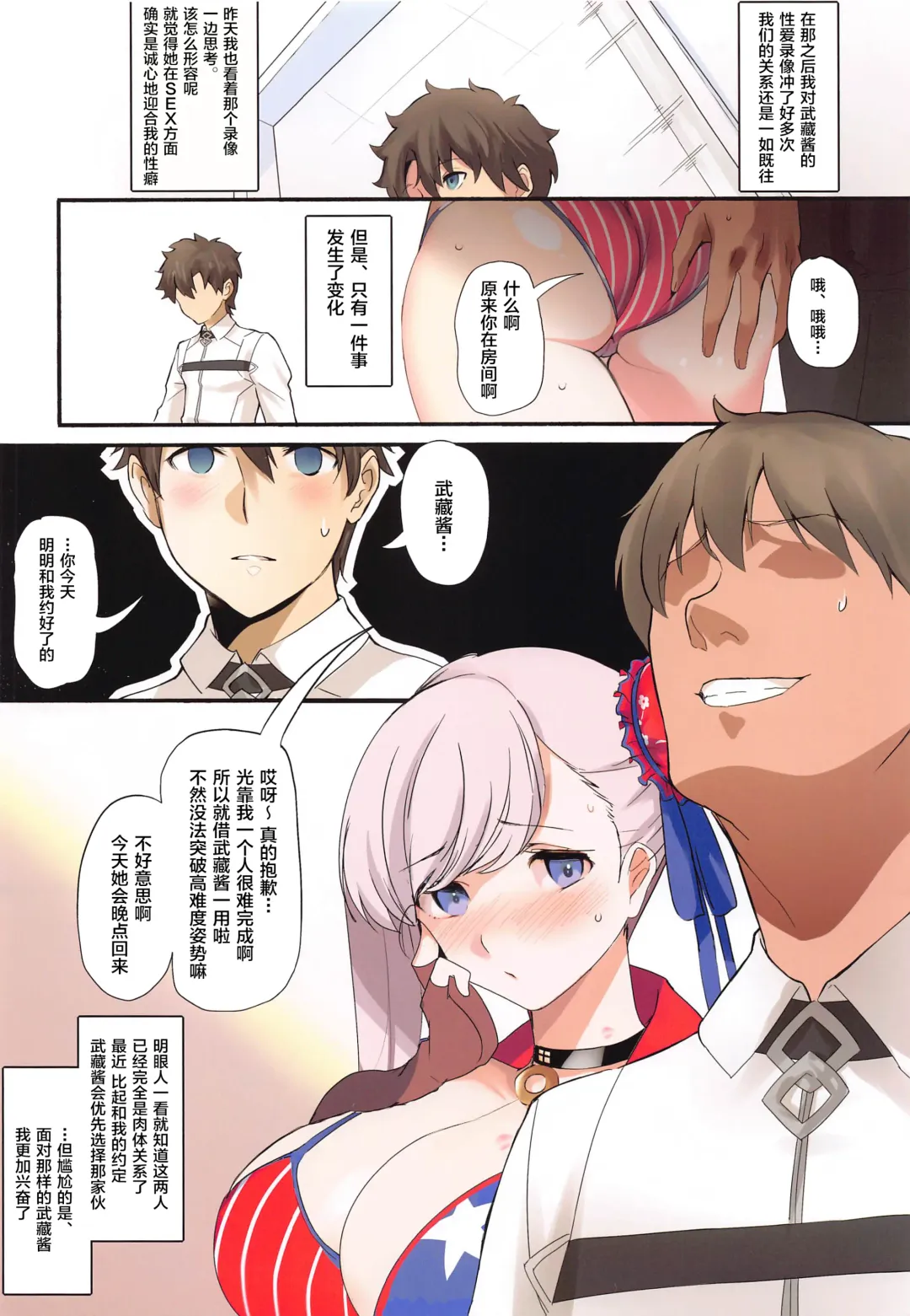 [Marushin] Netorase nanoni Maji ni Nacchau Miyamoto Musashi (decensored) Fhentai - Page 19