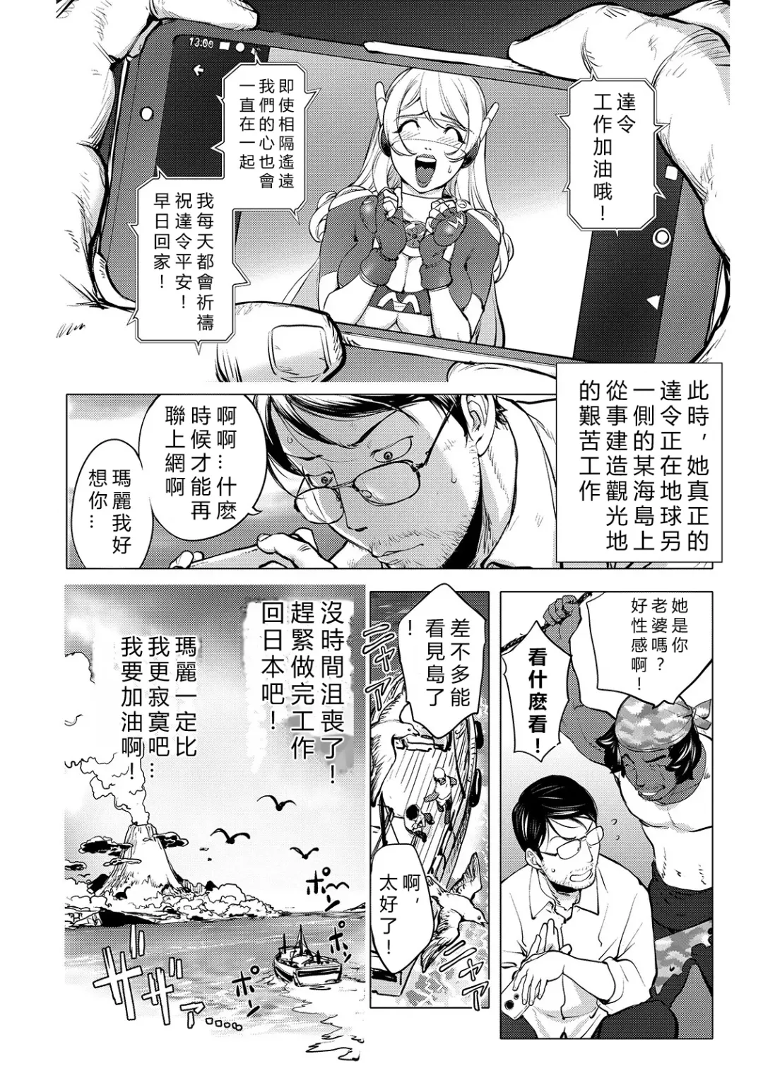 [Kon-kit] Aisai Senshi Mighty Wife 14th Ai no SERVICE Zangyou - Kouhen Fhentai - Page 14