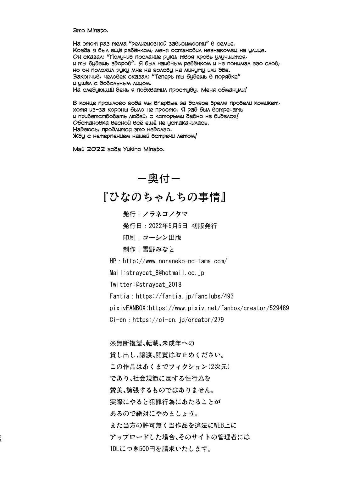 [Yukino Minato] Hinano-chan-chi no Jijou (decensored) Fhentai - Page 25