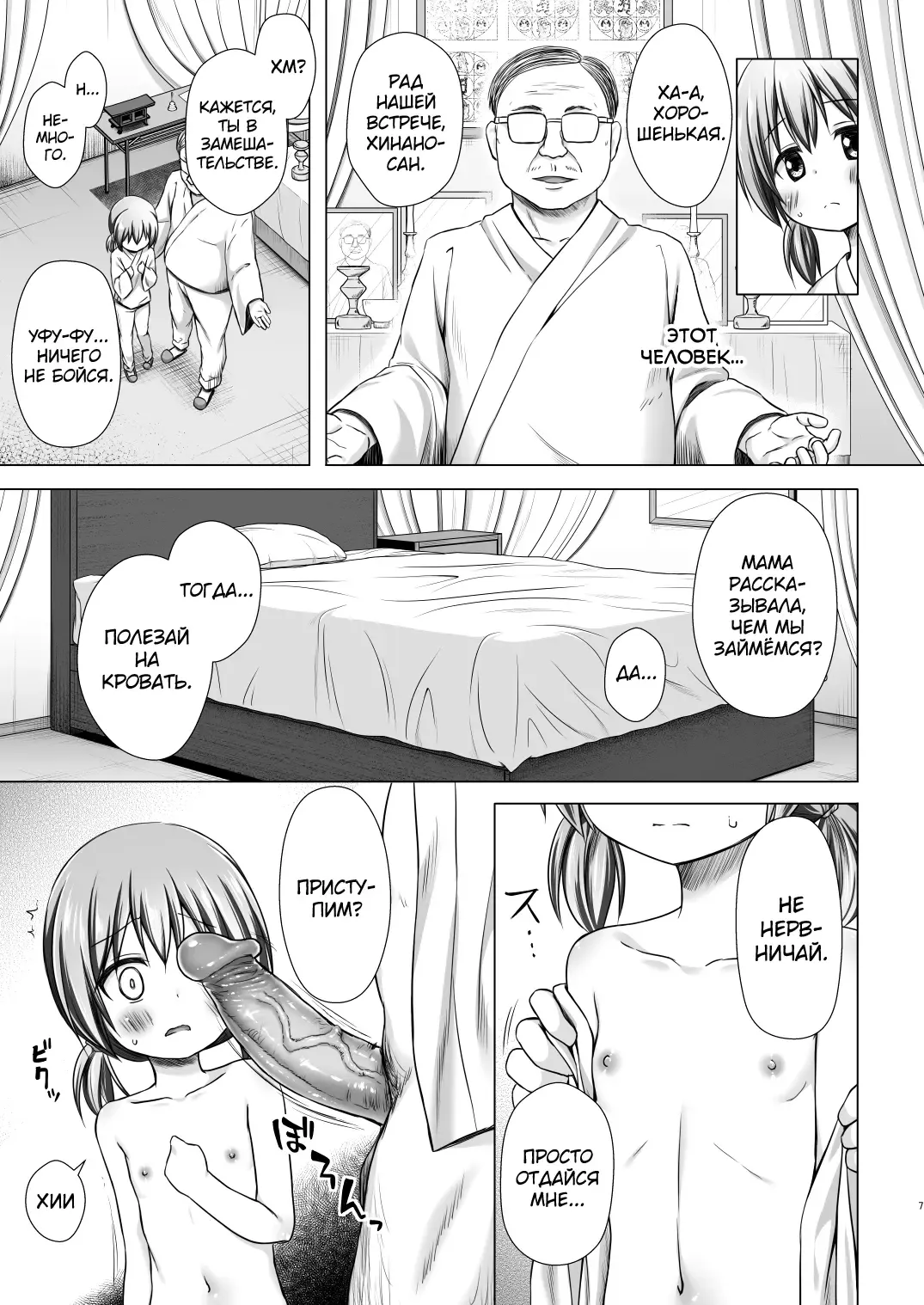 [Yukino Minato] Hinano-chan-chi no Jijou (decensored) Fhentai - Page 6