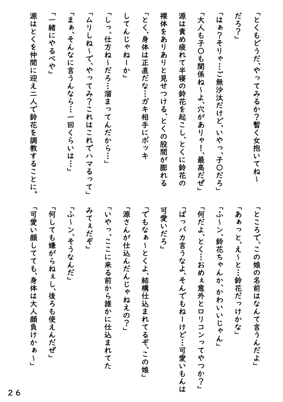 [Hayashibara Hikari] Factor Fhentai - Page 27