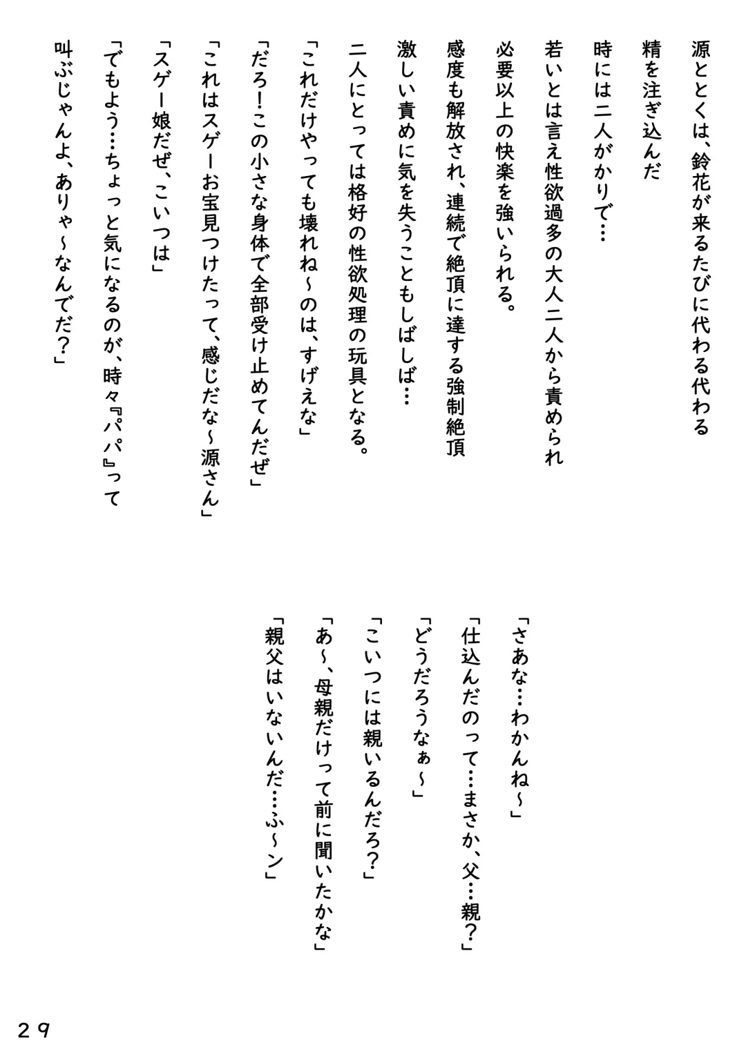 [Hayashibara Hikari] Factor Fhentai - Page 30