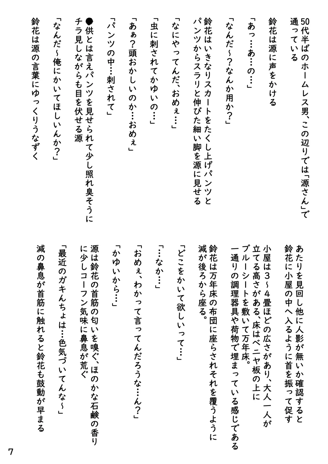 [Hayashibara Hikari] Factor Fhentai - Page 8