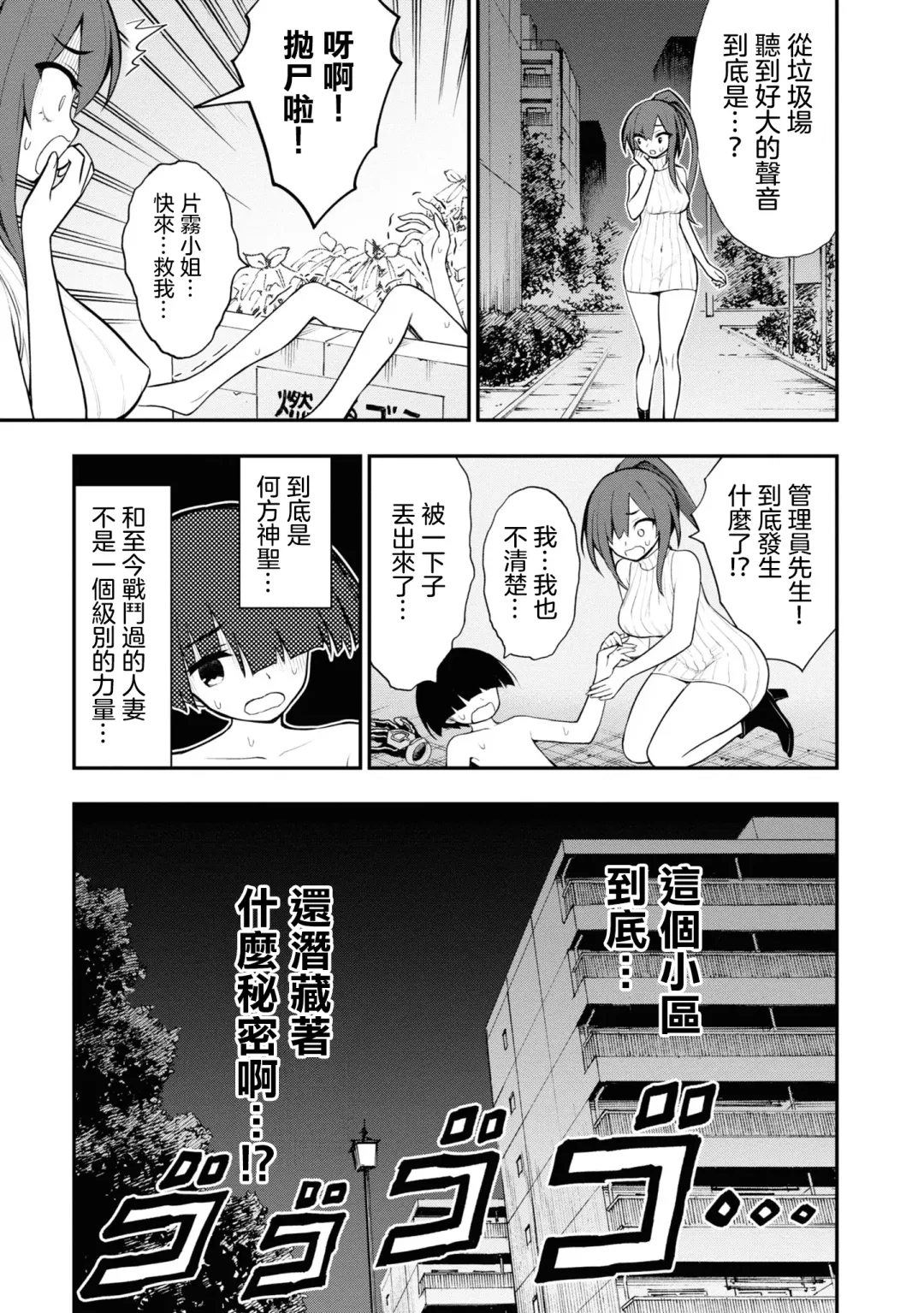 Ingoku Danchi | 淫獄小區 2 Fhentai - Page 104