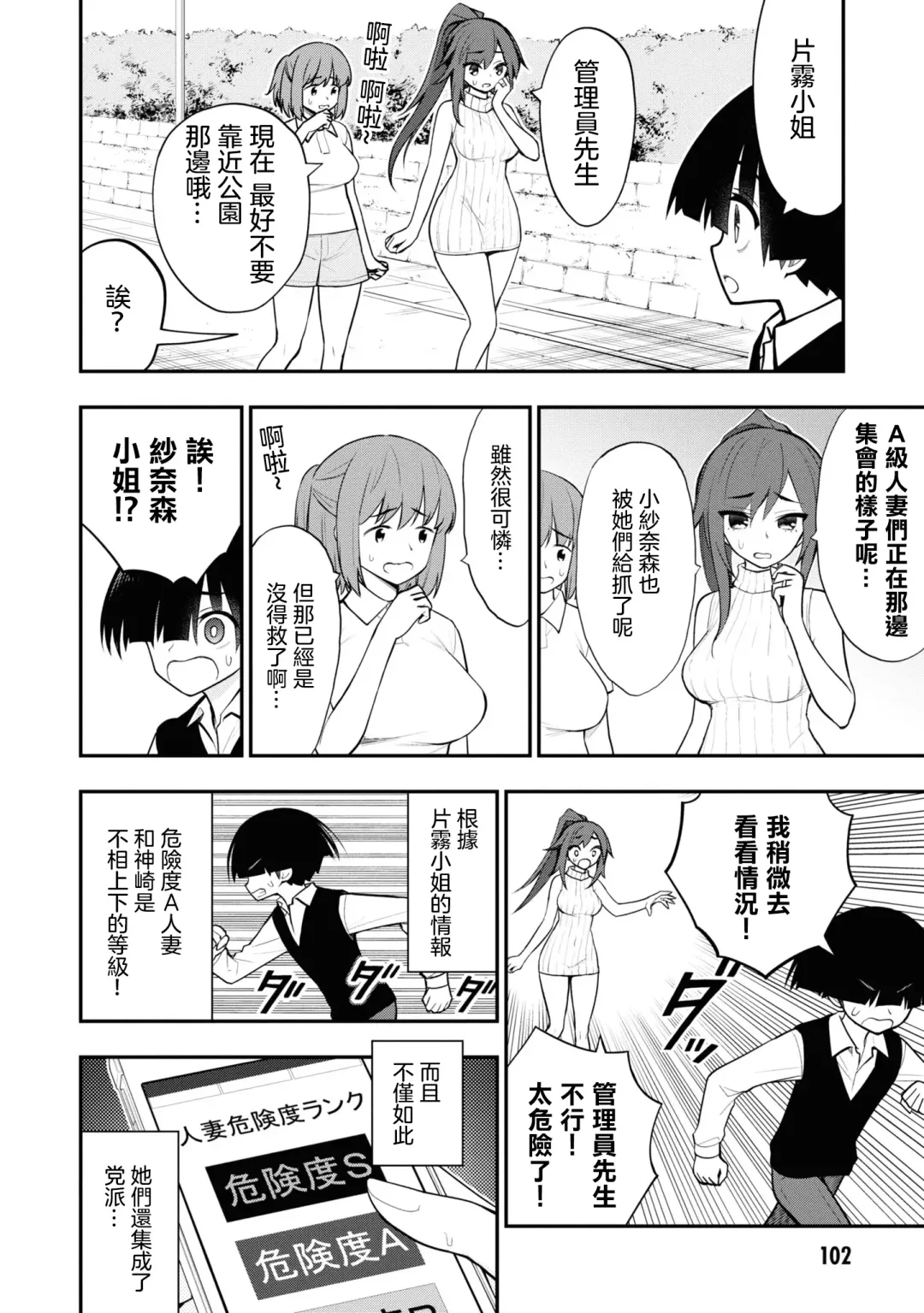 Ingoku Danchi | 淫獄小區 2 Fhentai - Page 107