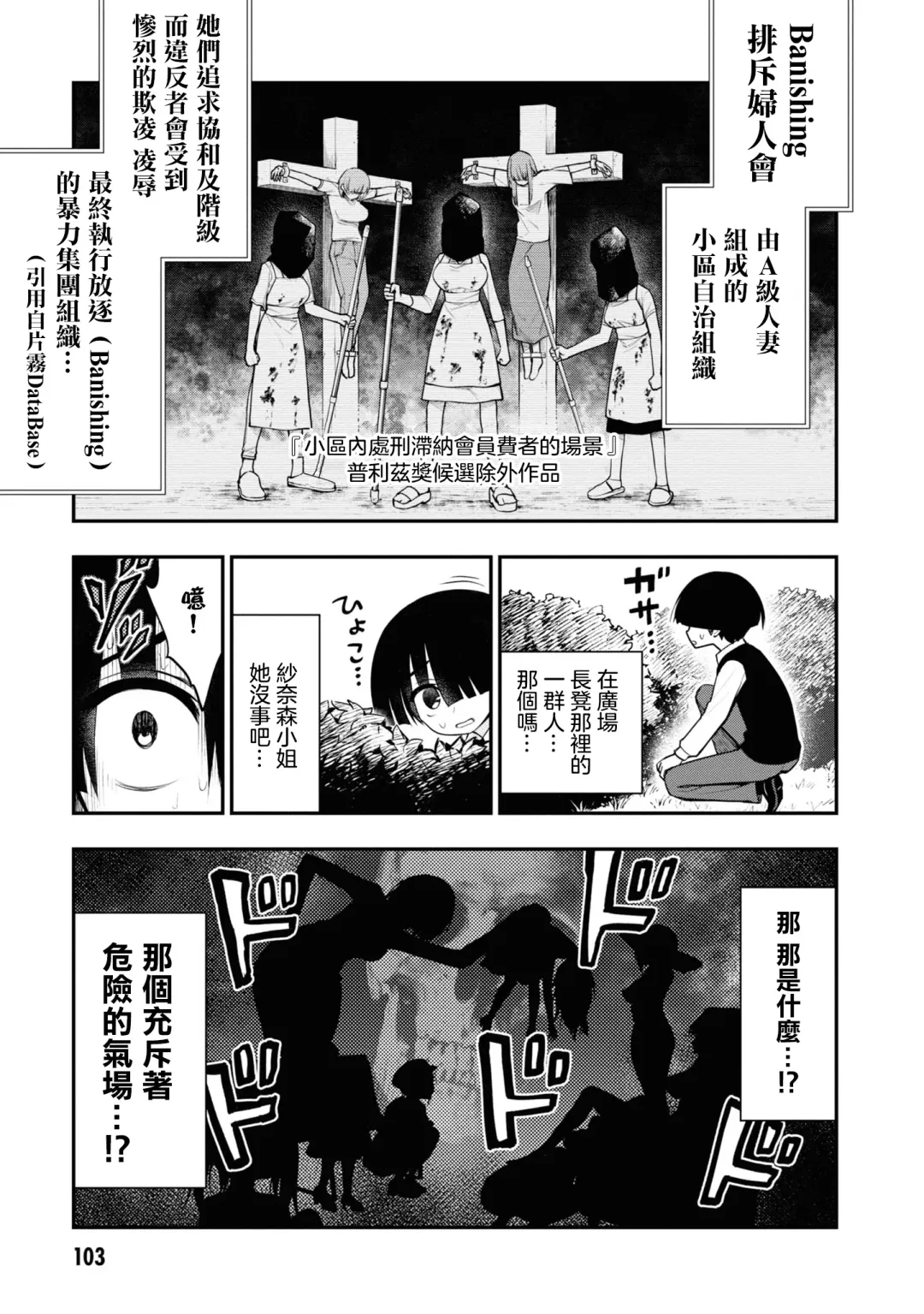 Ingoku Danchi | 淫獄小區 2 Fhentai - Page 108