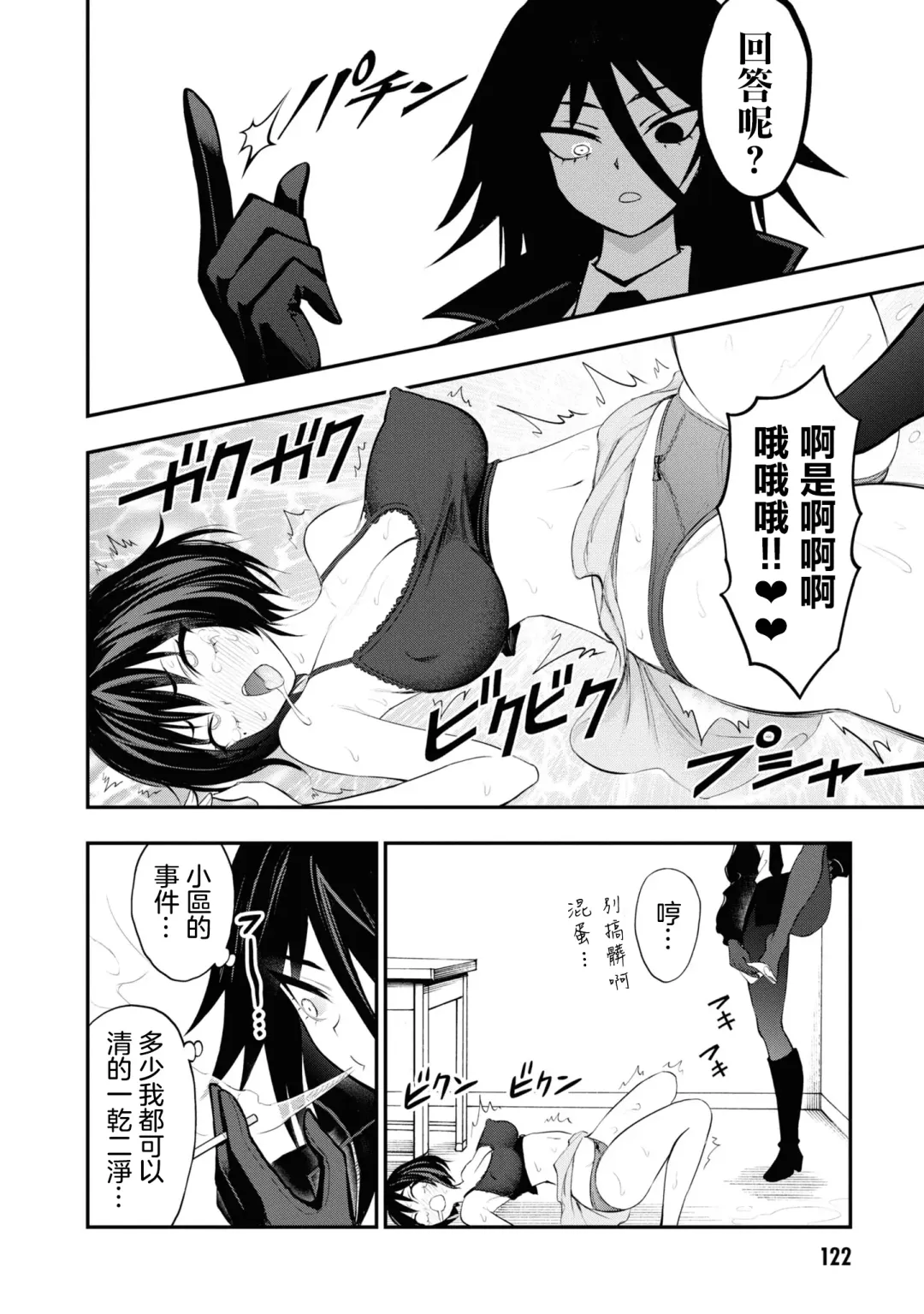 Ingoku Danchi | 淫獄小區 2 Fhentai - Page 126