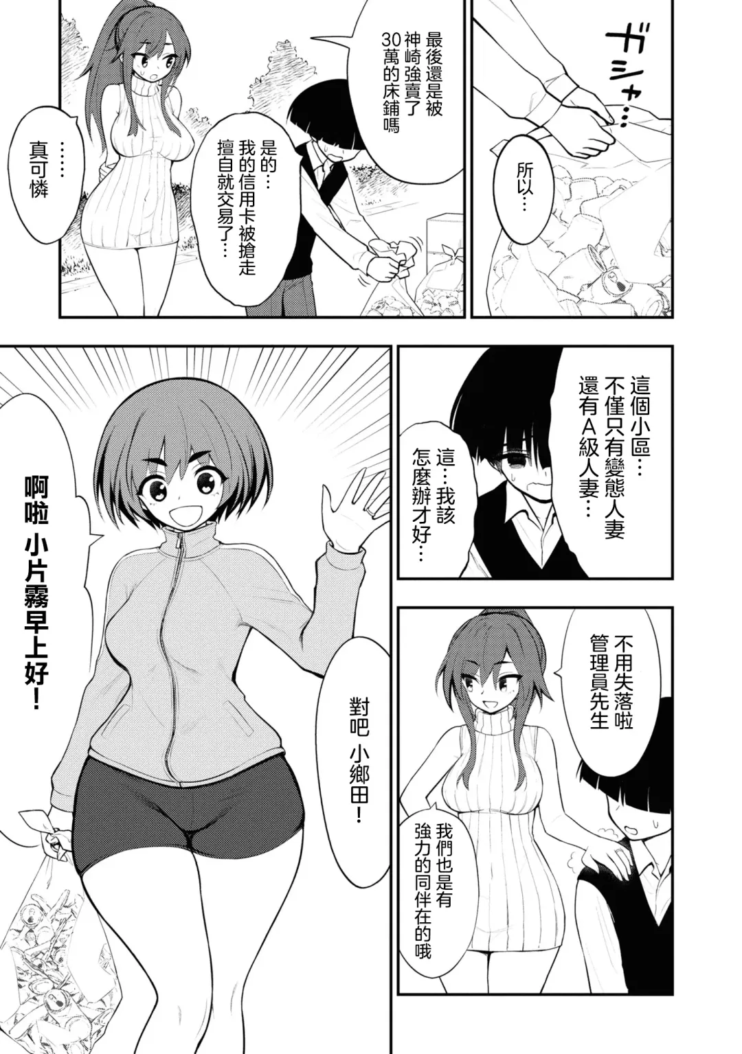 Ingoku Danchi | 淫獄小區 2 Fhentai - Page 13