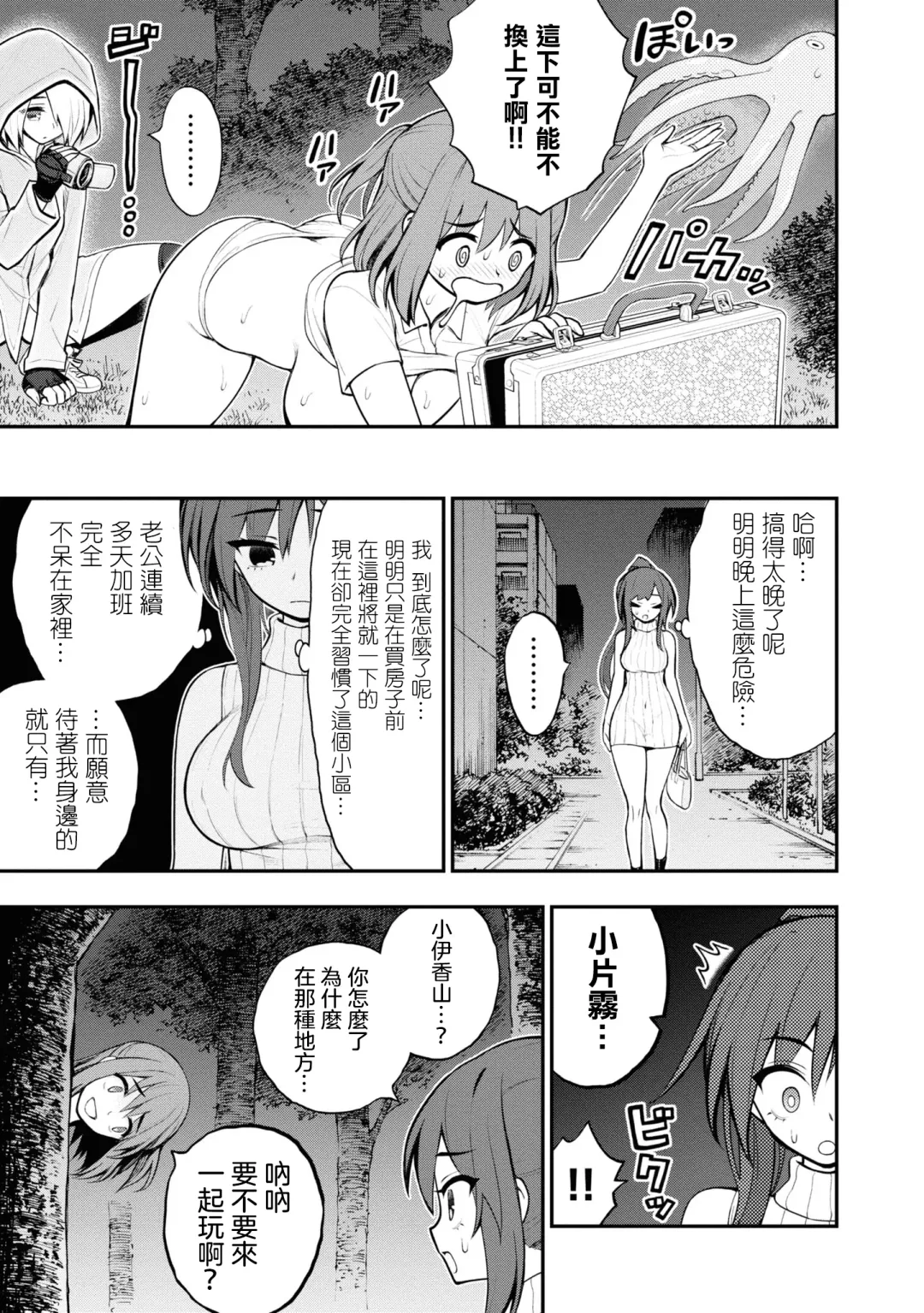 Ingoku Danchi | 淫獄小區 2 Fhentai - Page 137