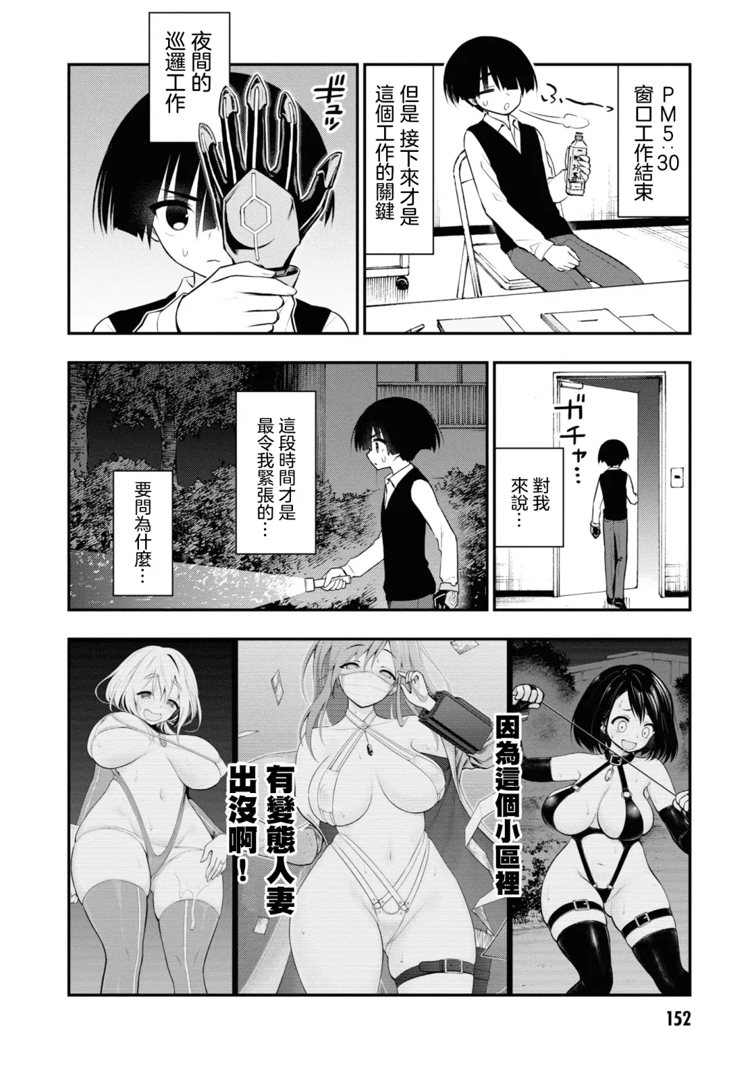 Ingoku Danchi | 淫獄小區 2 Fhentai - Page 157