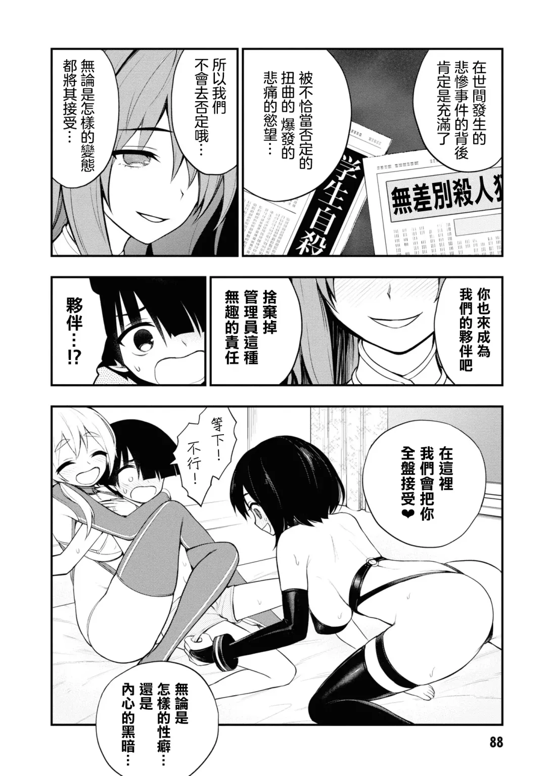 Ingoku Danchi | 淫獄小區 2 Fhentai - Page 93