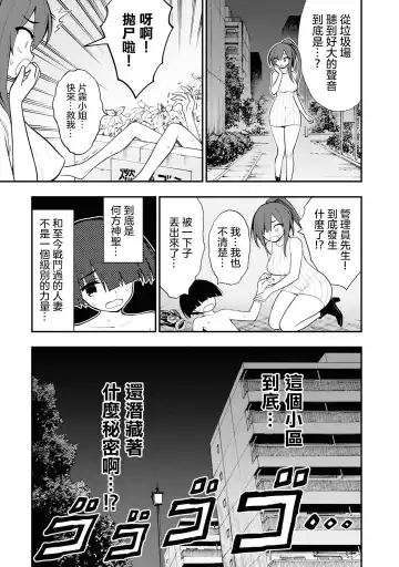 Ingoku Danchi | 淫獄小區 2 Fhentai - Page 104