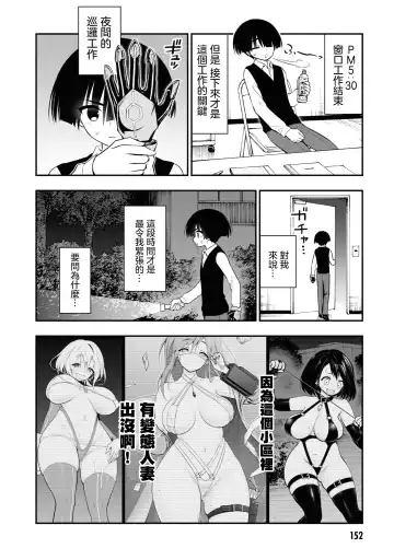 Ingoku Danchi | 淫獄小區 2 Fhentai - Page 157
