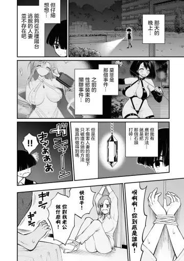 Ingoku Danchi | 淫獄小區 2 Fhentai - Page 26