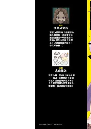 Ingoku Danchi | 淫獄小區 2 Fhentai - Page 4