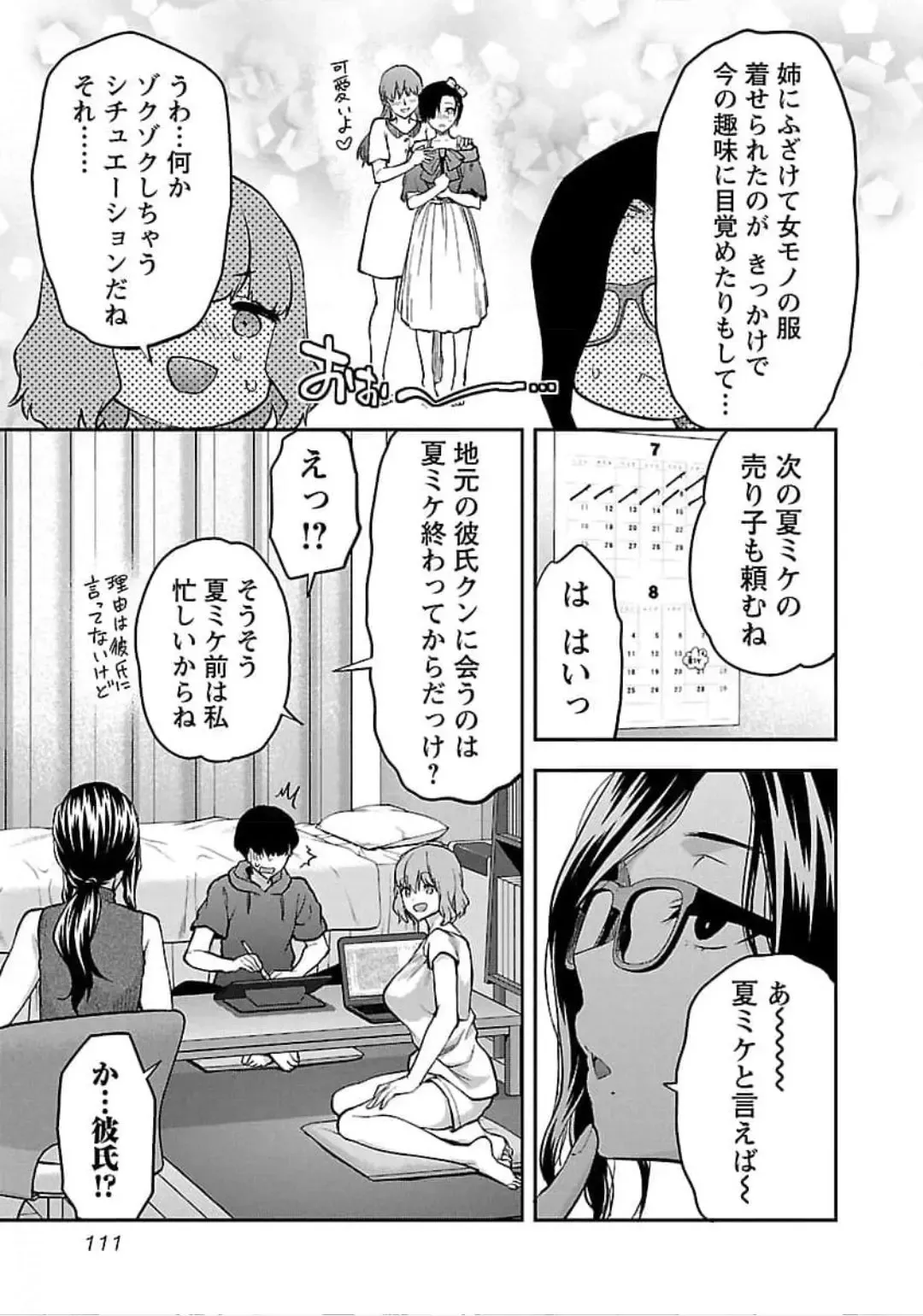 [Yuzuki N Dash] Kareshi ga iru no ni v04 Fhentai - Page 113