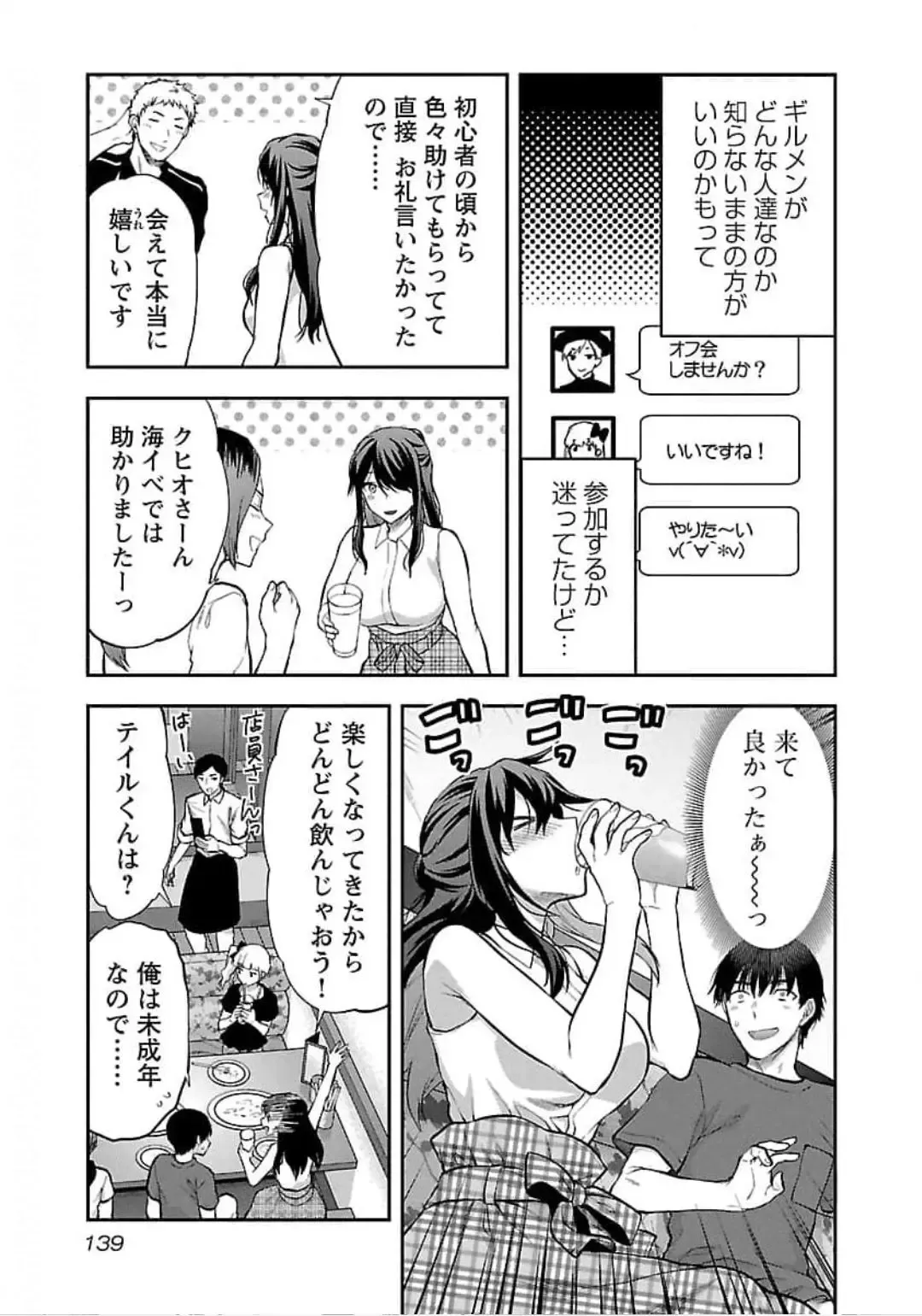 [Yuzuki N Dash] Kareshi ga iru no ni v04 Fhentai - Page 141