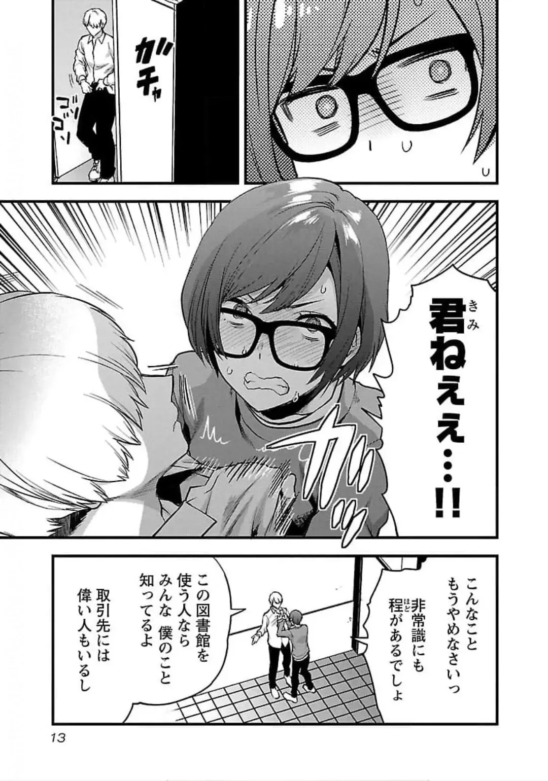 [Yuzuki N Dash] Kareshi ga iru no ni v04 Fhentai - Page 15