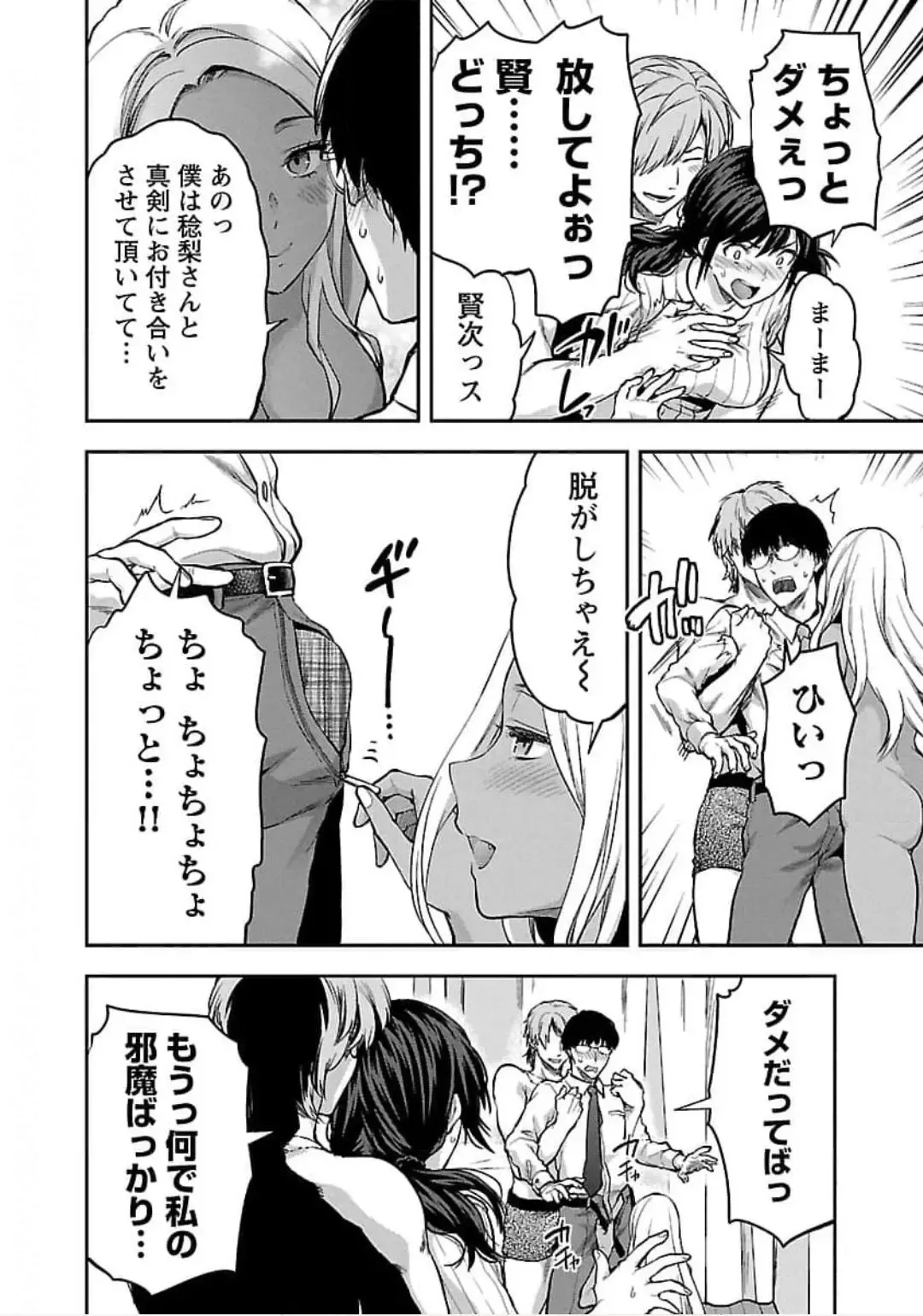 [Yuzuki N Dash] Kareshi ga iru no ni v04 Fhentai - Page 42