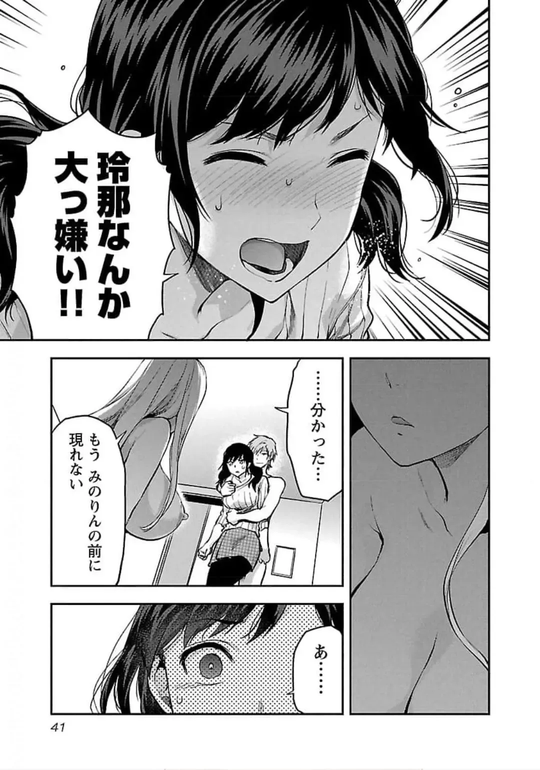 [Yuzuki N Dash] Kareshi ga iru no ni v04 Fhentai - Page 43