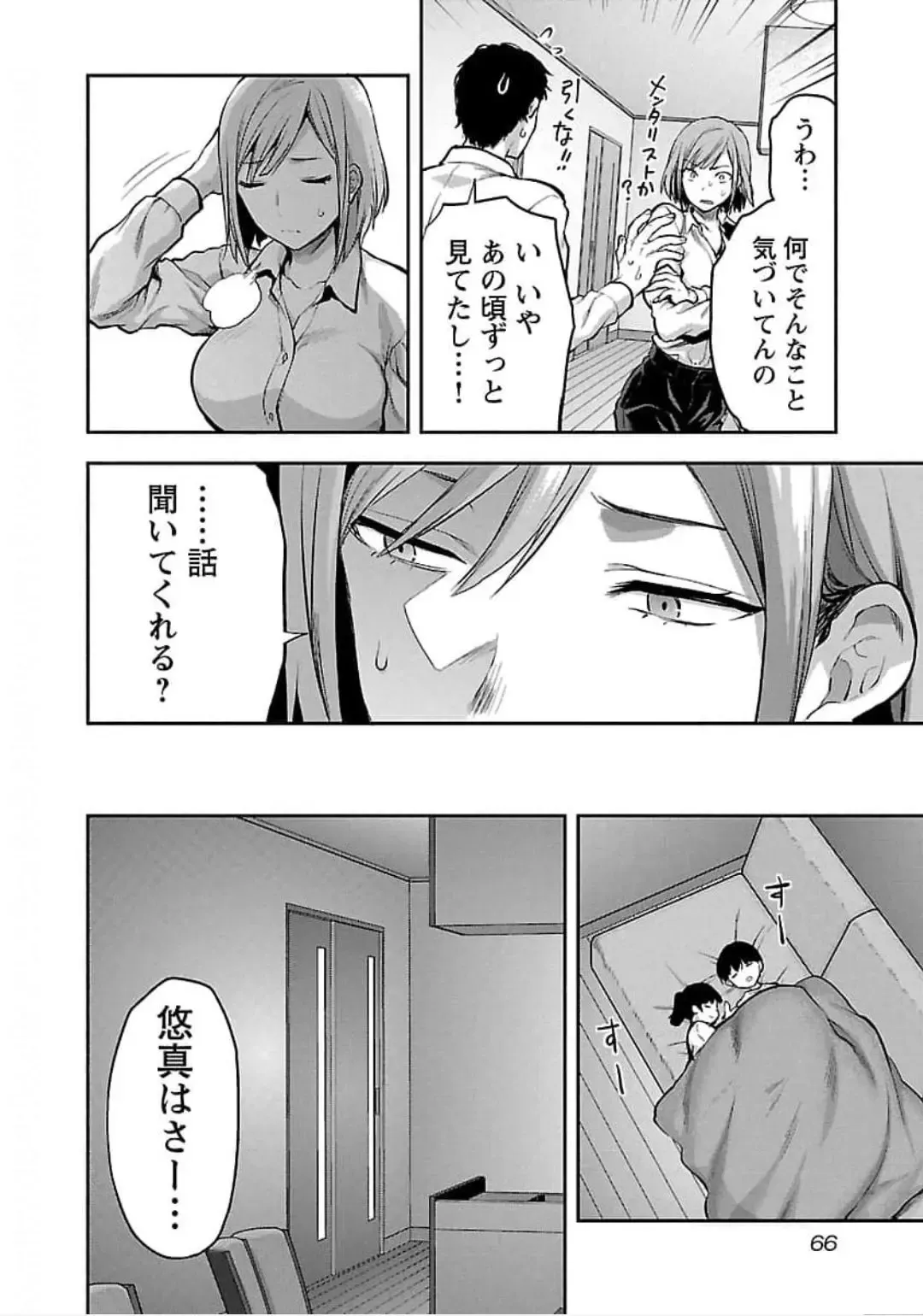 [Yuzuki N Dash] Kareshi ga iru no ni v04 Fhentai - Page 68