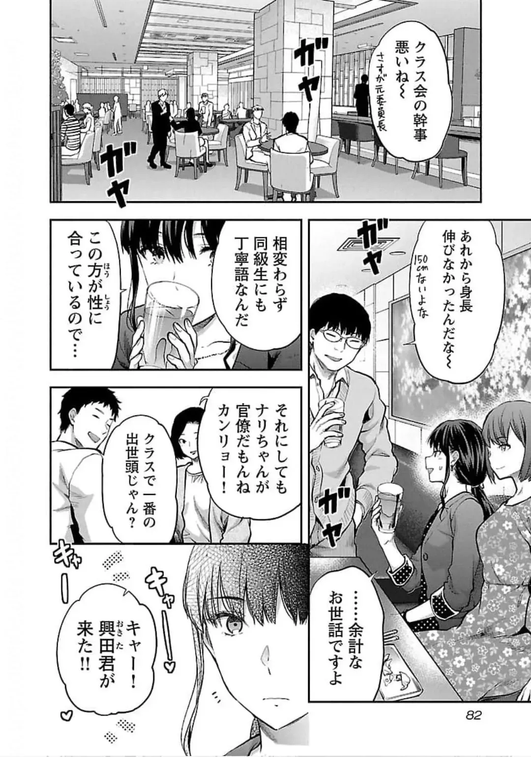 [Yuzuki N Dash] Kareshi ga iru no ni v04 Fhentai - Page 84