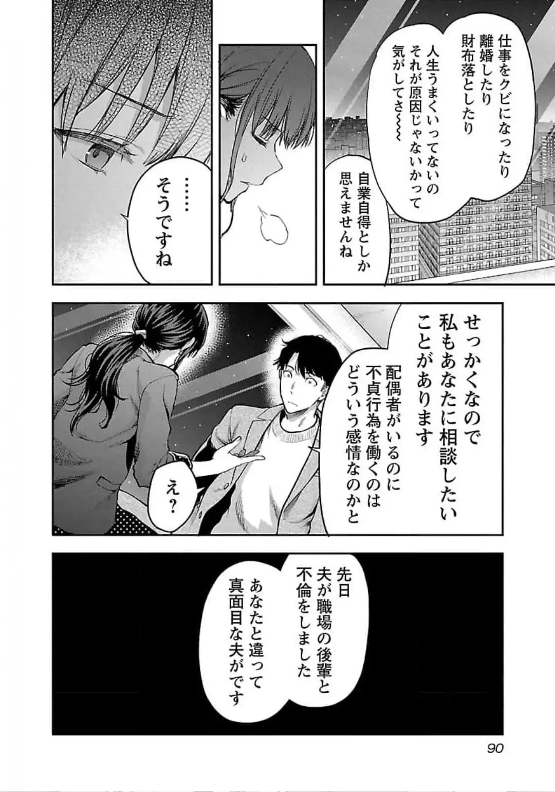 [Yuzuki N Dash] Kareshi ga iru no ni v04 Fhentai - Page 92