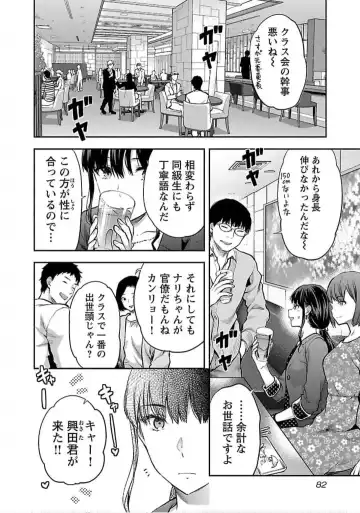 [Yuzuki N Dash] Kareshi ga iru no ni v04 Fhentai - Page 84